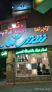 آجر نقش نگار