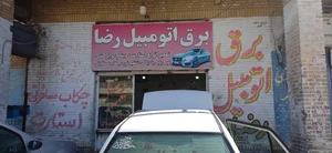برق اتومبیل رضا 4