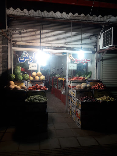 سوپر میوه وارش
