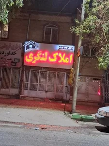 املاک لنگری 2