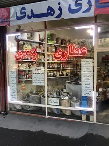 عطاری زهدی