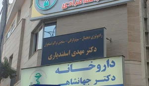 رادیولوژی دیجیتال و سنجش تراکم‌ استخوان دکتر مهدی اسفندیاری 2