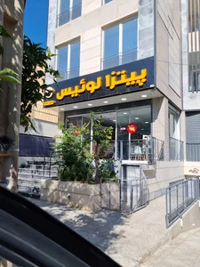 پیتزا لوئیس