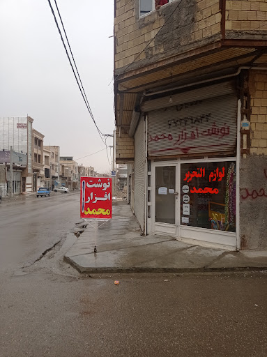 Stationery Store Mohamad