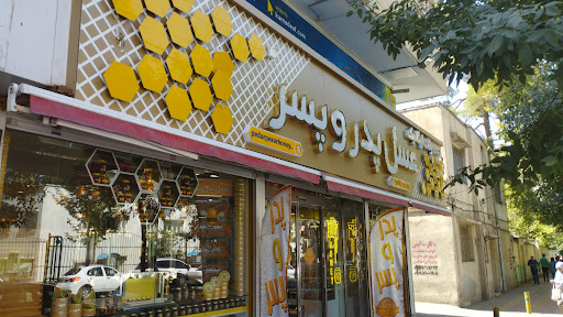 عسل پدر و پسر