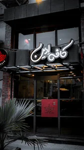 Edin cafe