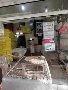 نانوایی سنگک نجمدی