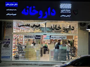 داروخانه دکتر متولی حقی