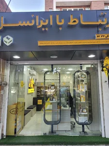 مرکز خدمات ایرانسل ۶۲۰۳۲