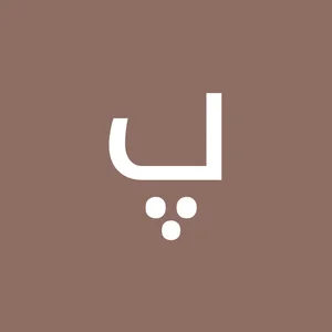 پارسا صنعت کوشش گیل (تولید بطری پلاستیکی) 2
