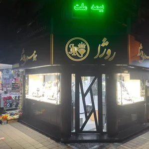 جواهری روژا 2