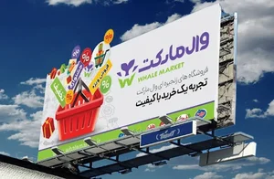 فروشگاه زنجیره ای وال مارکت