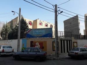 دبیرستان غیر دولتی پویا