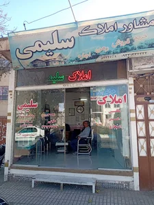 مشاور املاک سلیمی تربت حیدریه