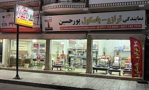 ترازو پورحسین