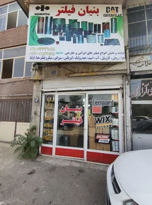 بنیان فیلتر 3