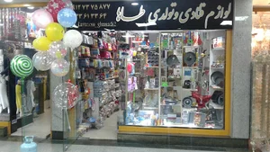لوازم قنادی وتولد طاها