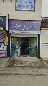 خدمات نصیری