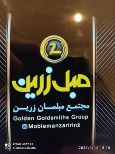 مجتمع تجاری مبلمان زرین