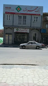 بانک مهر اقتصاد