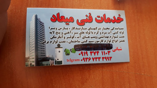 خدمات فنی شبانی