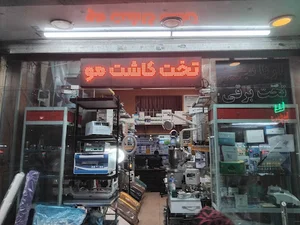 تجهیزات پزشکی آریا تجهیز