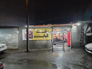 رشت کباب