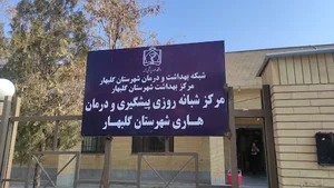 واحد هاری گلبهار