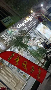 Peymaneh Pharmacy