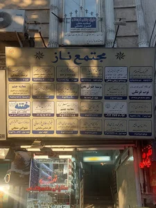 دکتر نوری نژاد