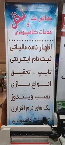 کافی نت نخل 2
