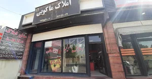 املاک ماکویی