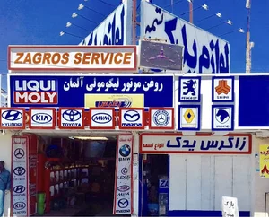 خدمات فنی و لوازم یدکی زاگرس