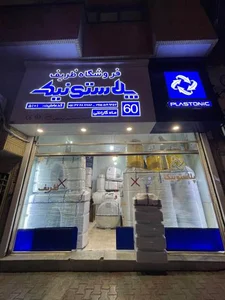 فروشگاه مخازن پلی اتیلن ظریف 4