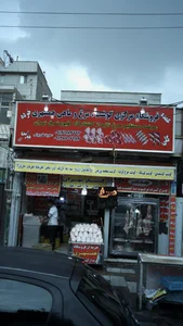 قصابی گوسفندی گودرزی