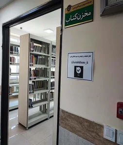 کتابخانه عمومی سید کامل امامی