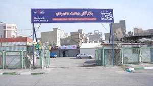 بازرگانی صحت محمودی