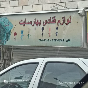 فروشگاه لوازم قنادی بهارسایت 2