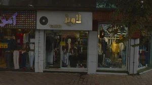 بوتیک لاویز