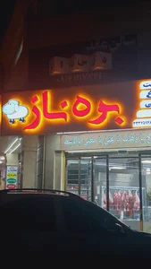 قصابی بره ناز 5