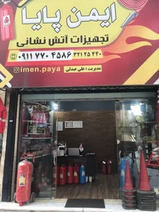 فروشگاه ایمن پایا 4