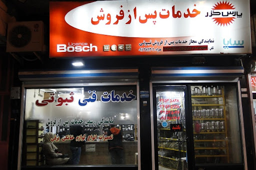 خدمات فنی ثبوتی