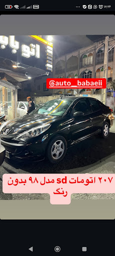 اتو بابایی