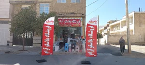 پلاسکو آرام