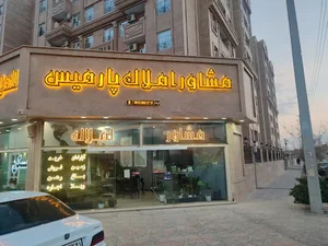 مجتمع پارمیس شهرداری