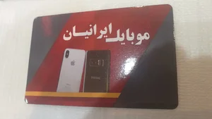 موبایل ایرانیان