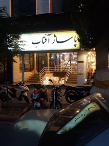 پاساژ آفتاب 2