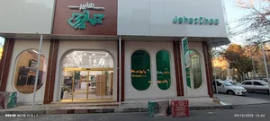 لوازم خانگی جهازچی(ناظریان)