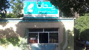 REYHAN VEGETABLES سبزیجات ریحان