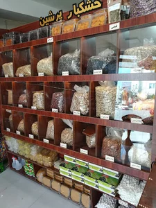 عطاری و خشکبار پرشین